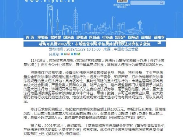 最高可獎勵200萬元！市場監(jiān)管領(lǐng)域舉報獎勵暫行辦法公開征求意見