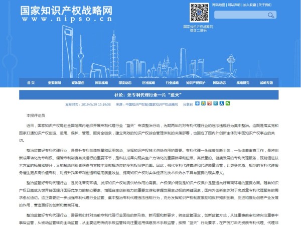 社論：還專利代理行業一片“藍天”
