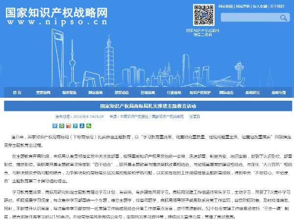 國家知識產(chǎn)權(quán)局商標(biāo)局扎實(shí)推進(jìn)主題教育活動