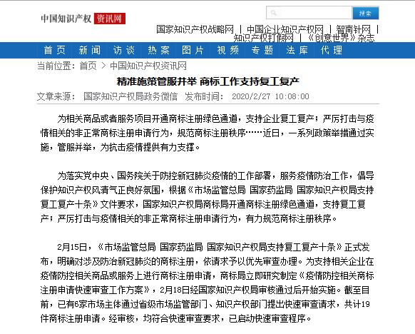 精準施策管服并舉 商標工作支持復工復產