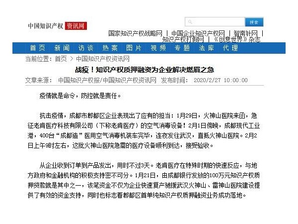 戰疫！知識產權質押融資為企業解決燃眉之急