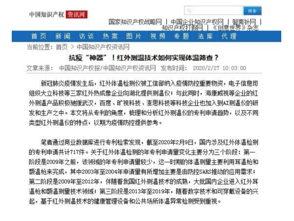 抗疫“神器”！紅外測溫技術如何實現體溫篩查？