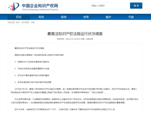 最高法知識產權法庭運行狀況調查