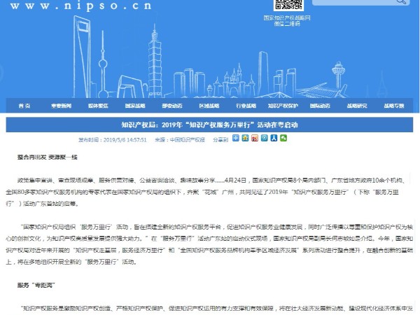 知識產權局——2019年“知識產權服務萬里行”活動在粵啟動