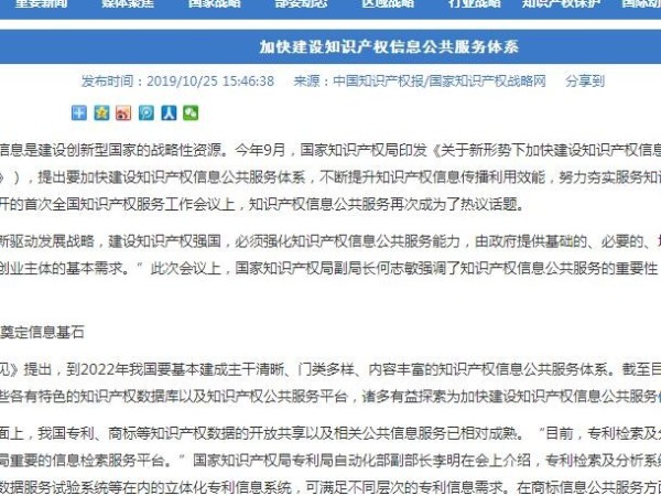 加快建設知識產權信息公共服務體系