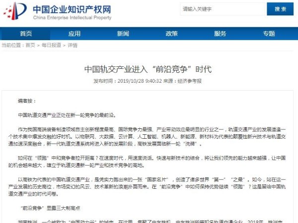 中國軌交產業進入“前沿競爭”時代