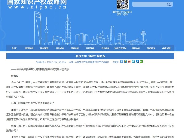 科技興軍 知識產權助力