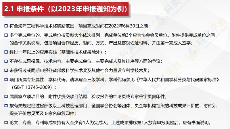 中國海洋工程咨詢協會海洋工程科學技術獎_06