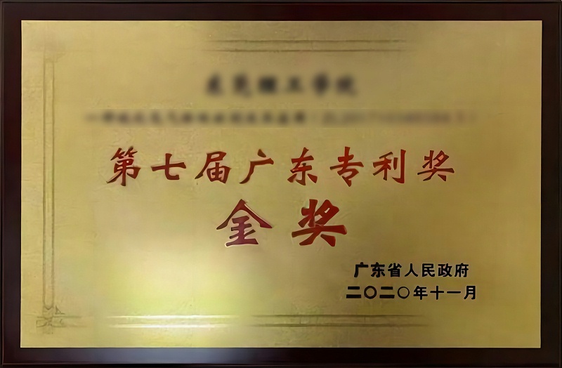 廣東專利獎