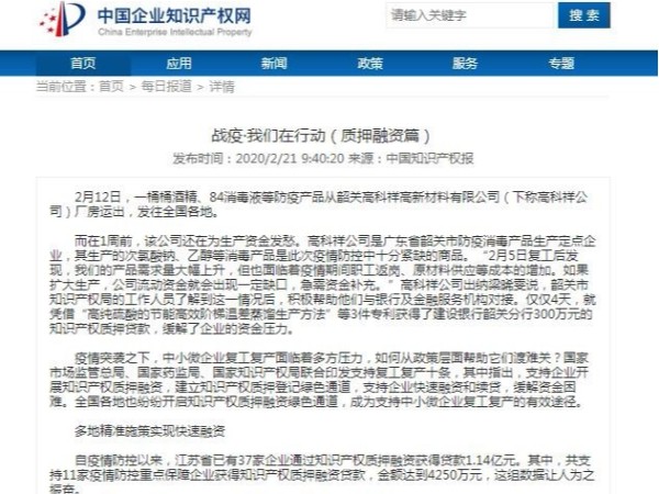 戰疫·我們在行動（質押融資篇）