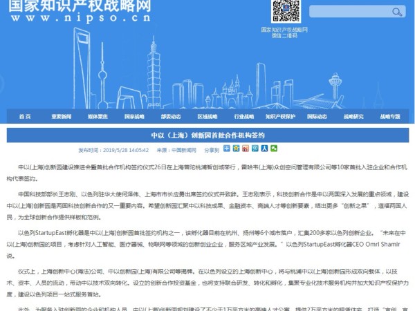 中以（上海）創新園首批合作機構簽約