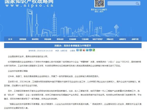 國新辦：我國企業創新能力不斷提升