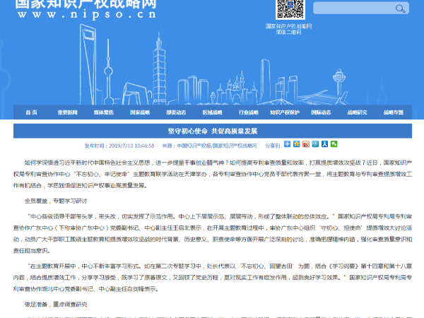 堅守初心使命 共促高質量發展