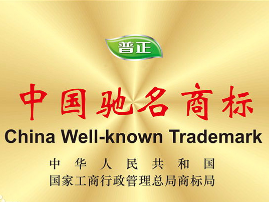 中國馳名商標