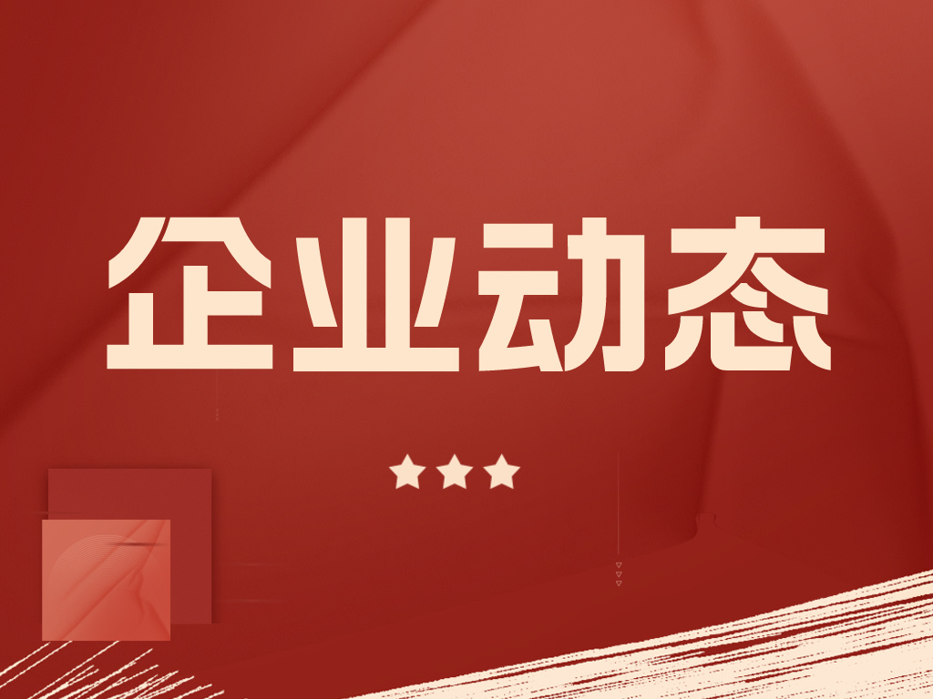 2024新年新曙光，科沃園助力公益活動，傳遞溫暖