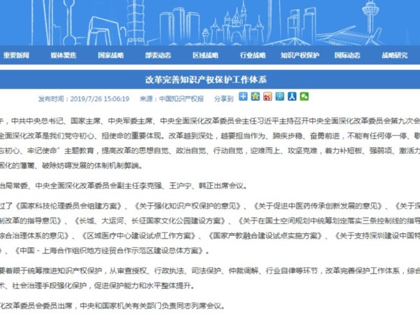 改革完善知識產權保護工作體系
