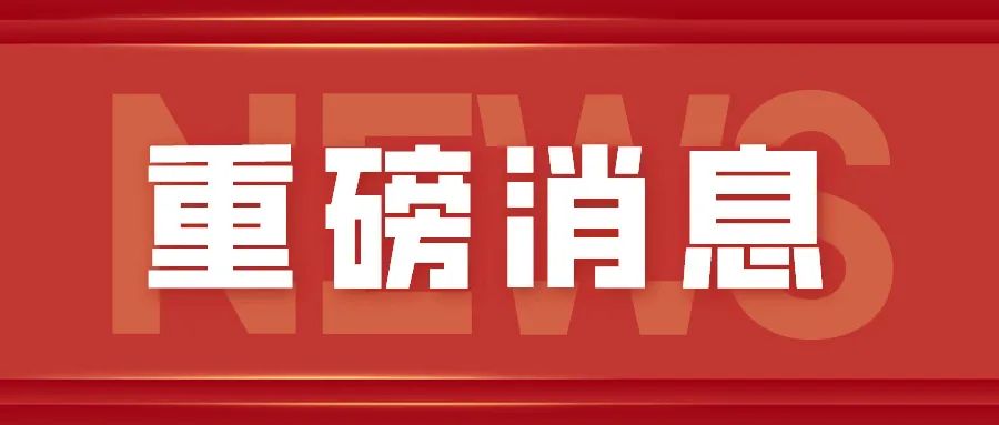 來了！廣東省工業和信息化廳發布關于組織開展2025年省級制造業單項冠軍企業遴選認定及復核評價工作
