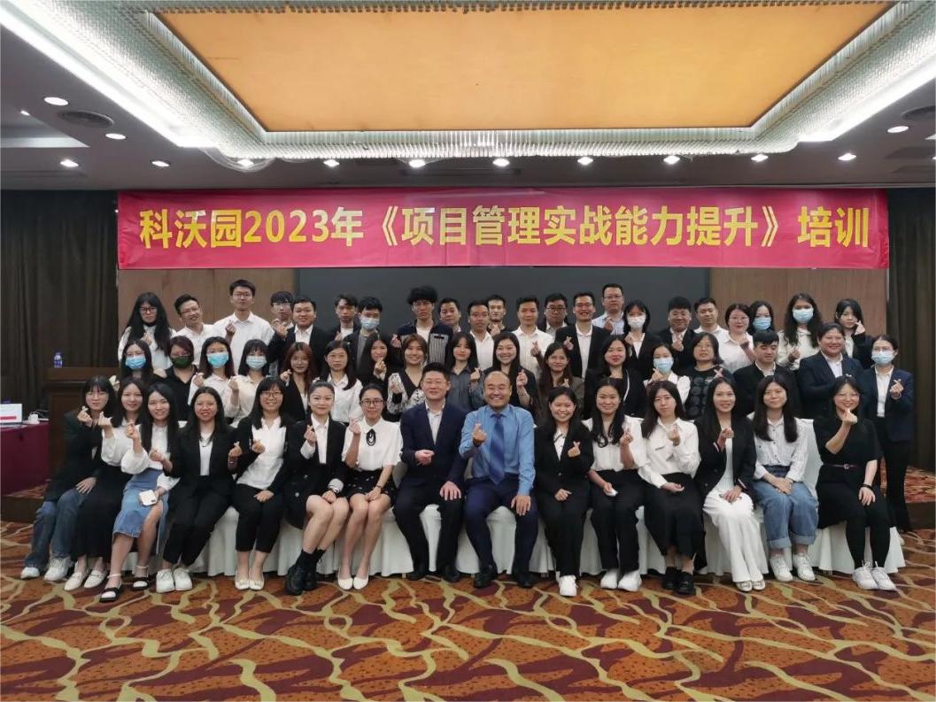 科沃園2023年項目管理實戰能力提升培訓圓滿完成！