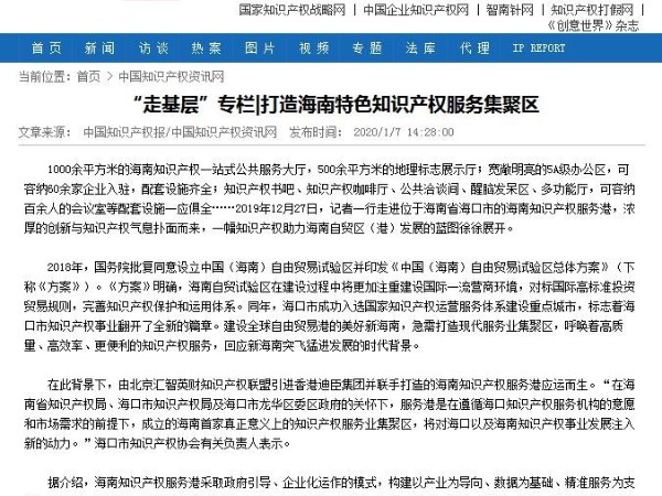 “走基層”專欄|打造海南特色知識產權服務集聚區