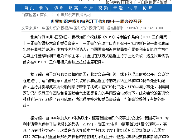 世界知識產權組織PCT工作組第十三屆會議召開