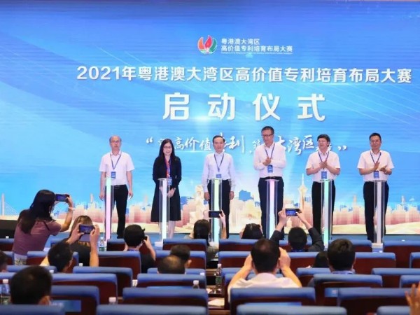2021年粵港澳大灣區(qū)高價(jià)值專利培育布局大賽正式啟動(dòng)