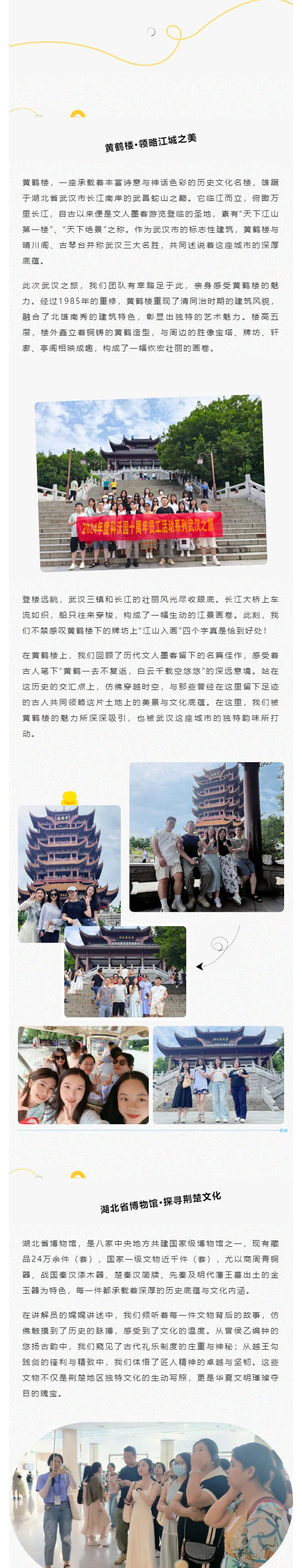 2024科沃園十周年旅游活動——相約武漢，感恩有你_壹伴長圖2