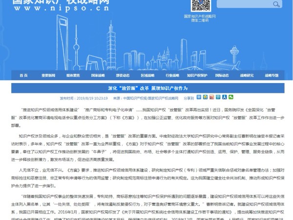 深化“放管服”改革 展現知識產權作為