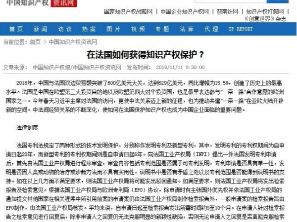 在法國如何獲得知識產權保護？