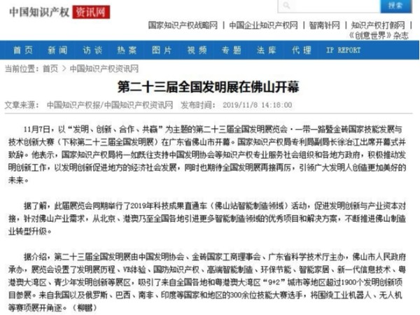 第二十三屆全國發明展在佛山開幕