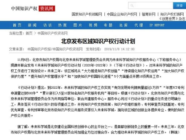 北京發布區域知識產權行動計劃