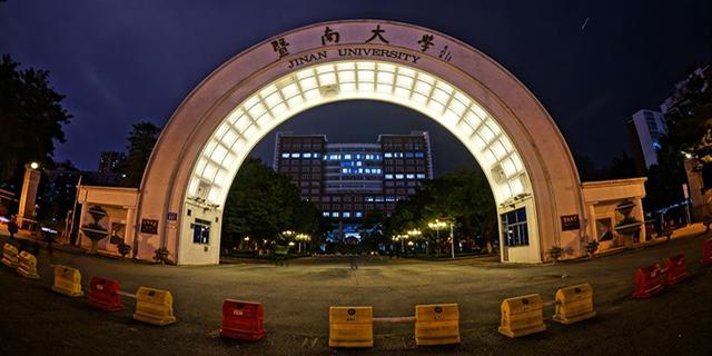 廣州暨南生物醫藥研究開發基地有限公司