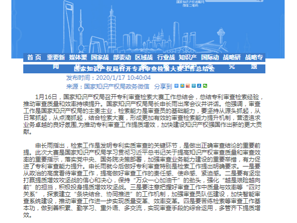 國家知識(shí)產(chǎn)權(quán)局召開專利審查檢索大賽工作總結(jié)會(huì)！