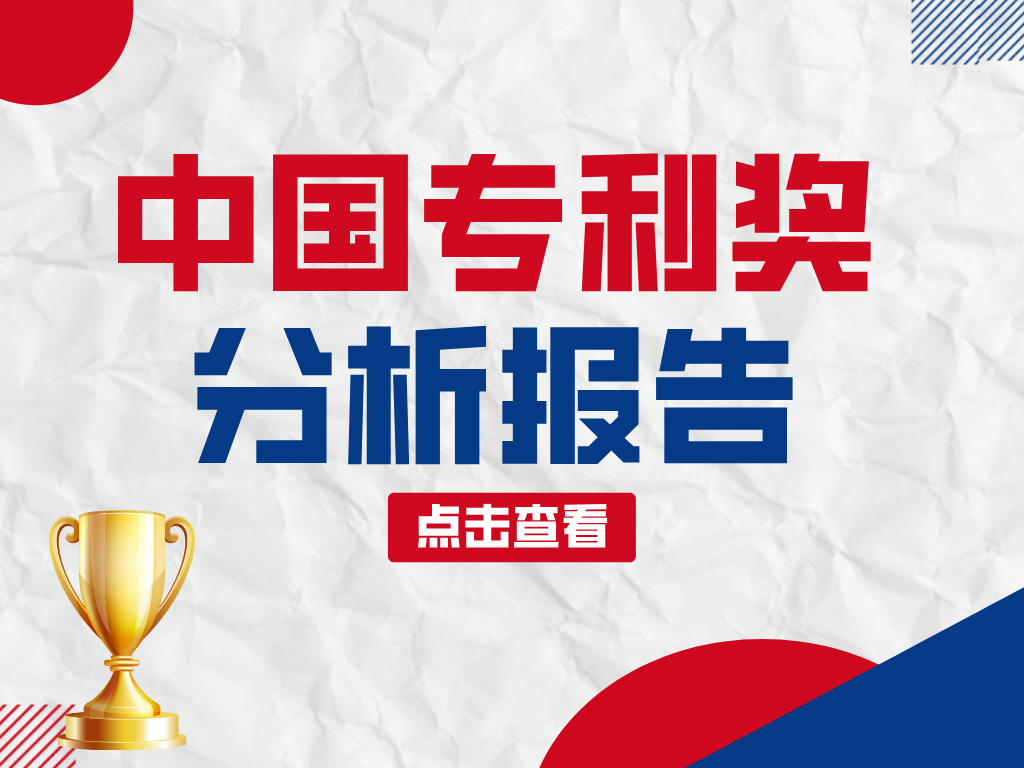 第25屆中國外觀設計專利獎擬獲獎項目分析