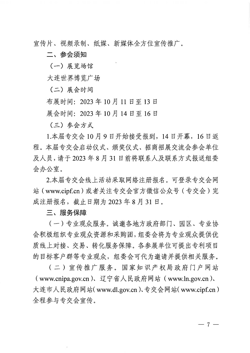 第十三屆中國國際專利技術與產品交易會邀請函_04