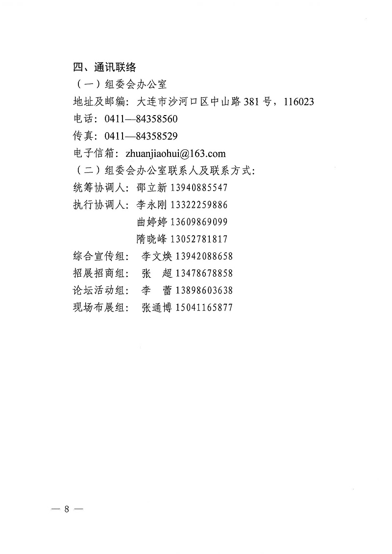 第十三屆中國國際專利技術與產品交易會邀請函_05