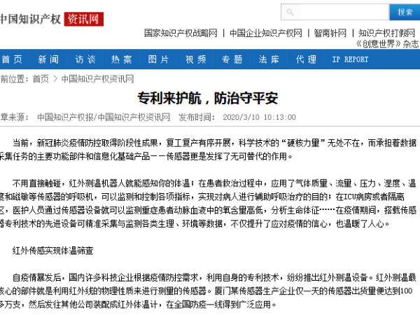 專利來護航，防治守平安