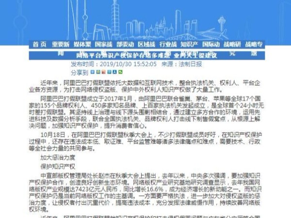 網絡平臺知識產權保護存諸多難題 業內人士提建議