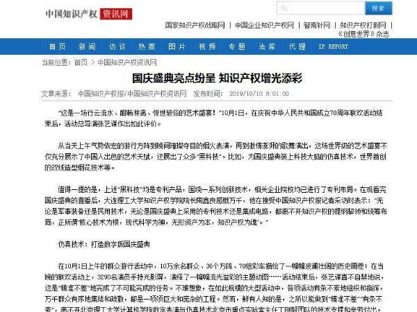 國慶盛典亮點紛呈 知識產權增光添彩