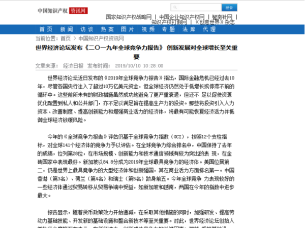 世界經濟論壇發布《二〇一九年全球競爭力報告》