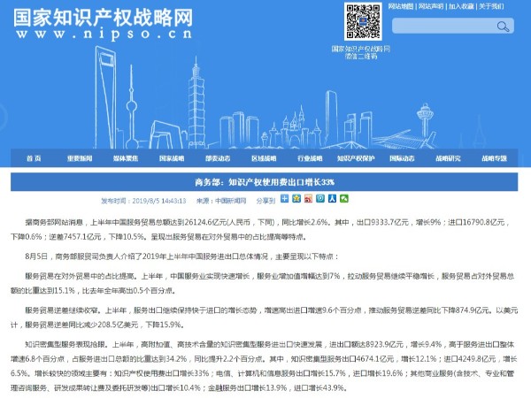 商務部：知識產權使用費出口增長33%