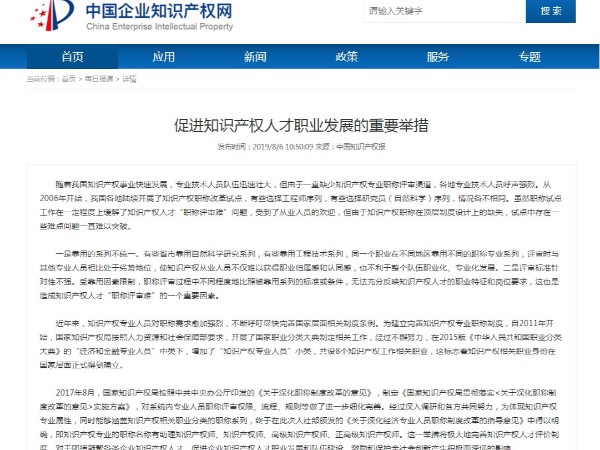 促進知識產權人才職業發展的重要舉措