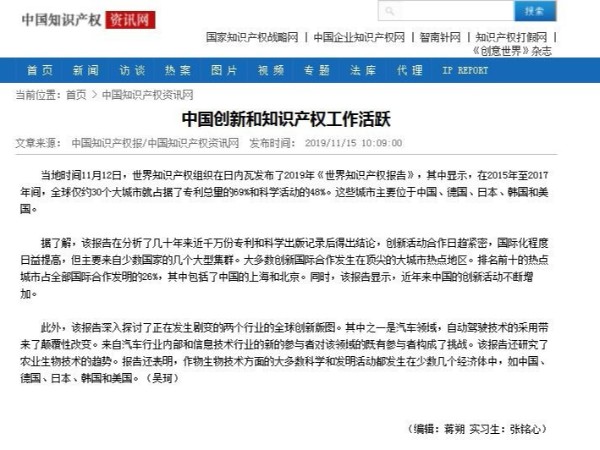 中國創新和知識產權工作活躍