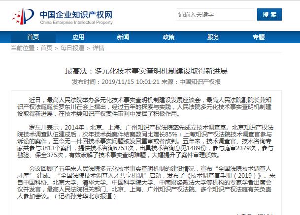 最高法：多元化技術事實查明機制建設取得新進展
