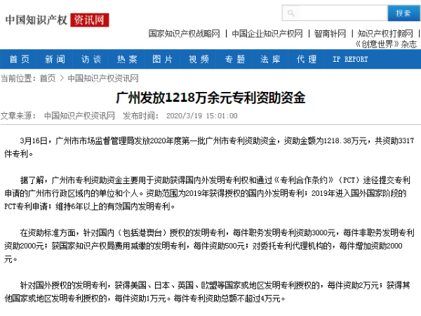廣州發放1218萬余元專利資助資金