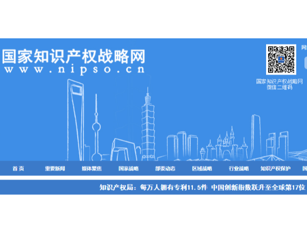 知識產權局：每萬人擁有專利11.5件 中國創(chuàng)新指數(shù)躍升至全球第17位