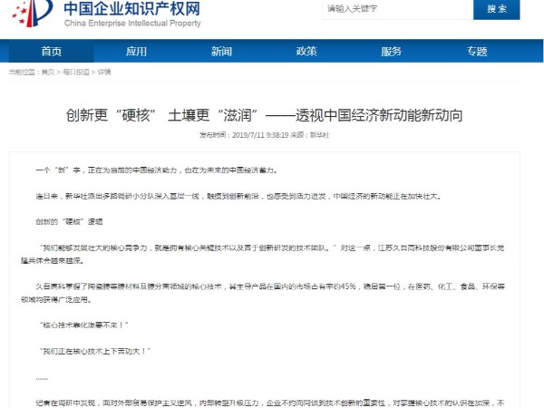 創新更“硬核” 土壤更“滋潤”——透視中國經濟新動能新動向