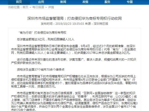 深圳市市場監督管理局：打擊侵犯華為商標專用權行動收網