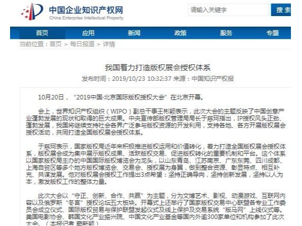 我國著力打造版權展會授權體系