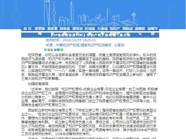 【IP強省建設進行時】知識產權之歌響徹三秦大地