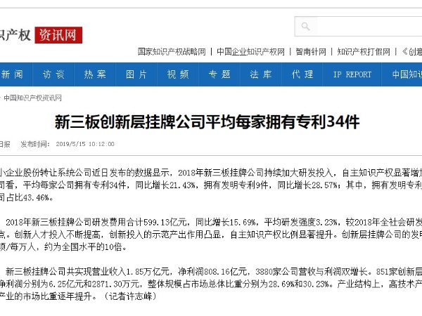 新三板創新層掛牌公司平均每家擁有專利34件